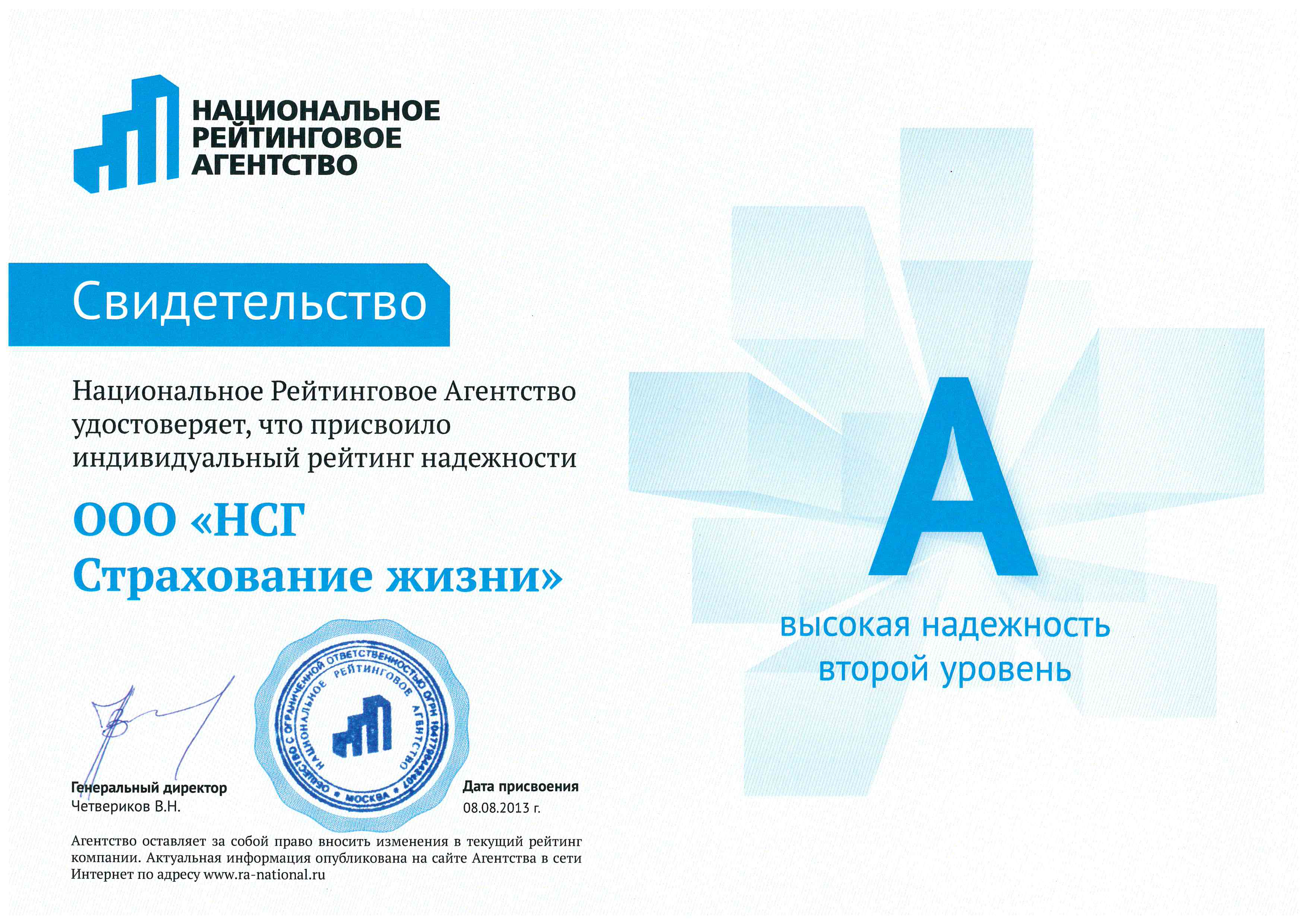 Нра рейтинговое агентство. Дело жизни страховая компания. Логотип национальной Российской ассоциации.
